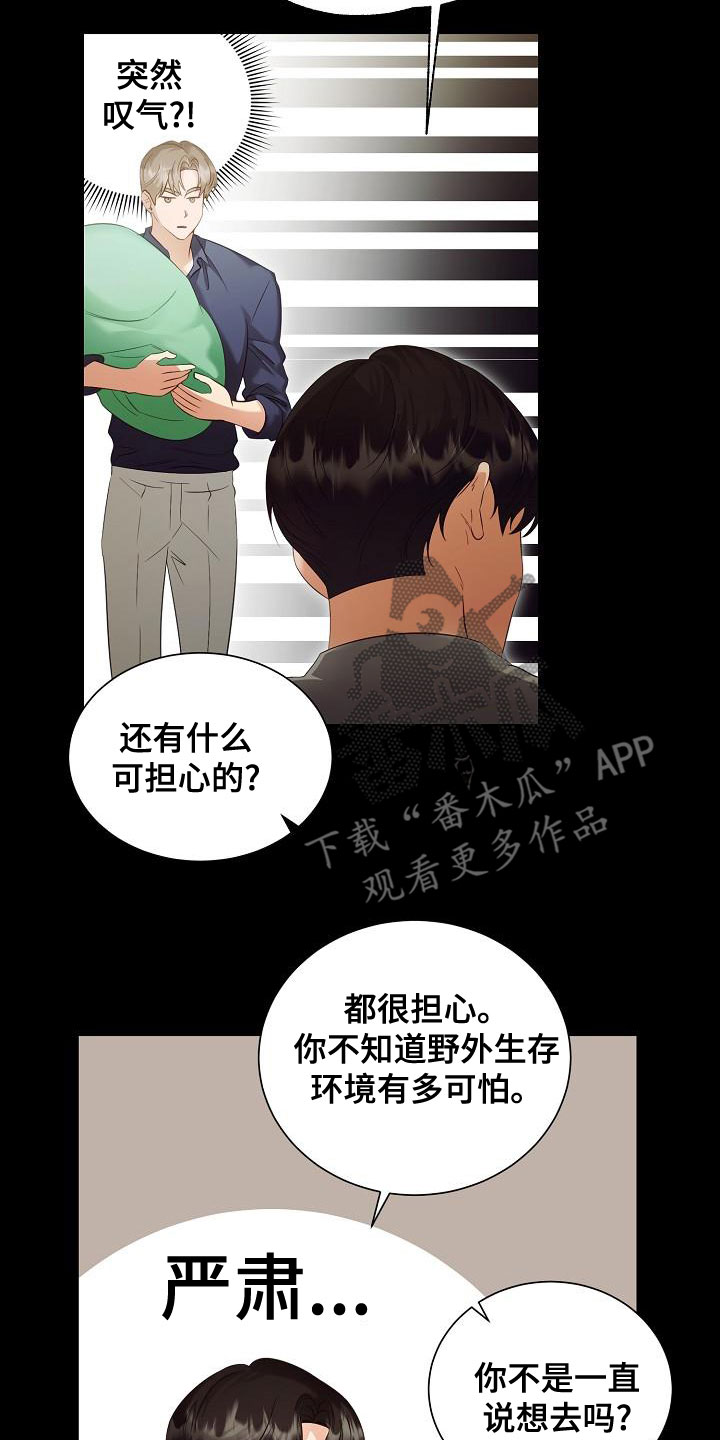 完美契合漫画,第83章：别过来2图