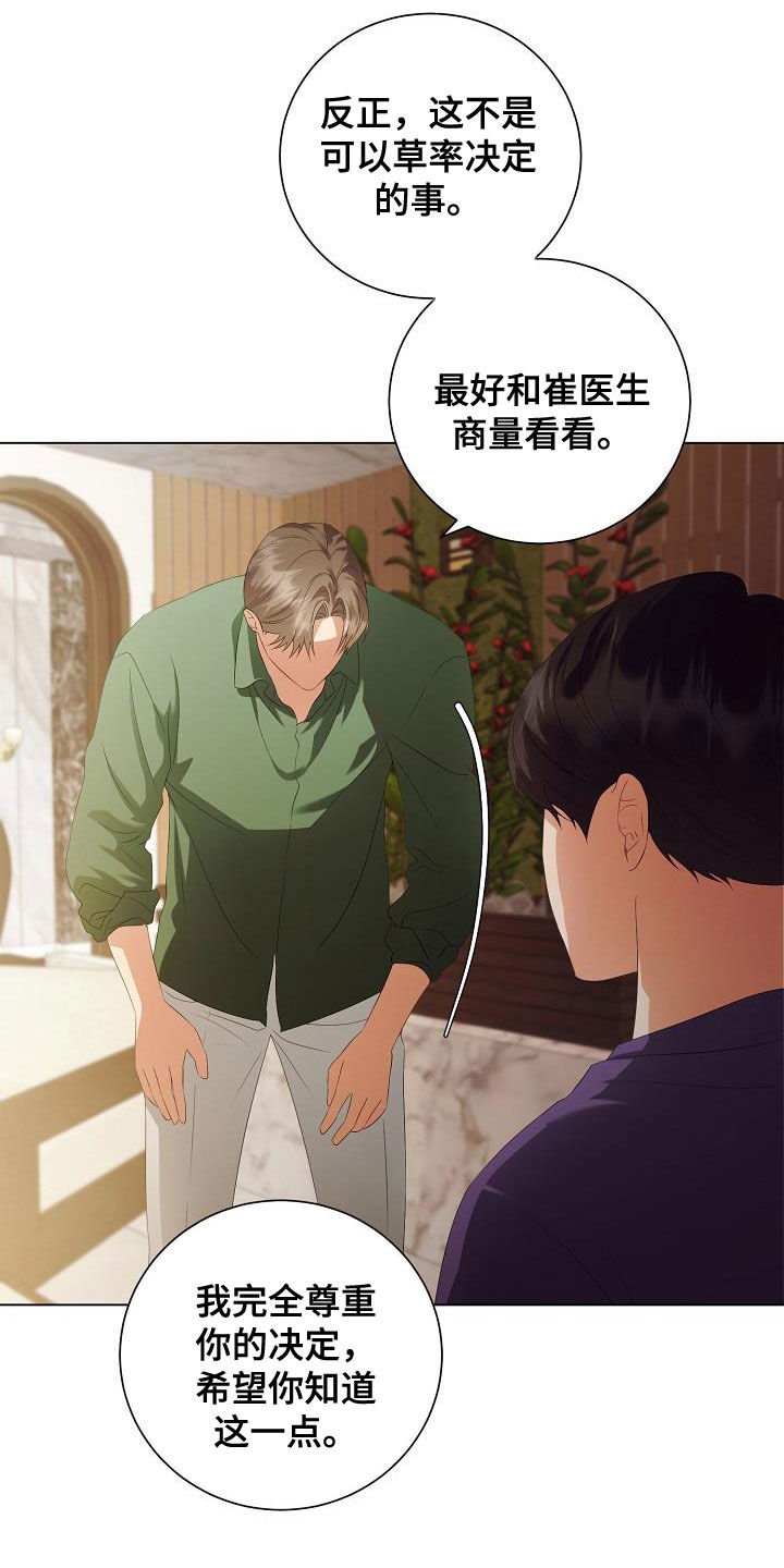 完美契合漫画,第64章：尊重你的决定4图