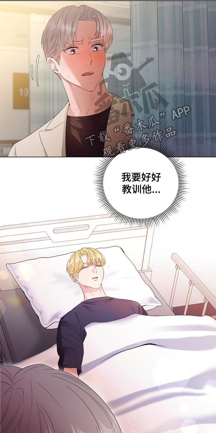 完美契合漫画,第56章：好好教训他4图