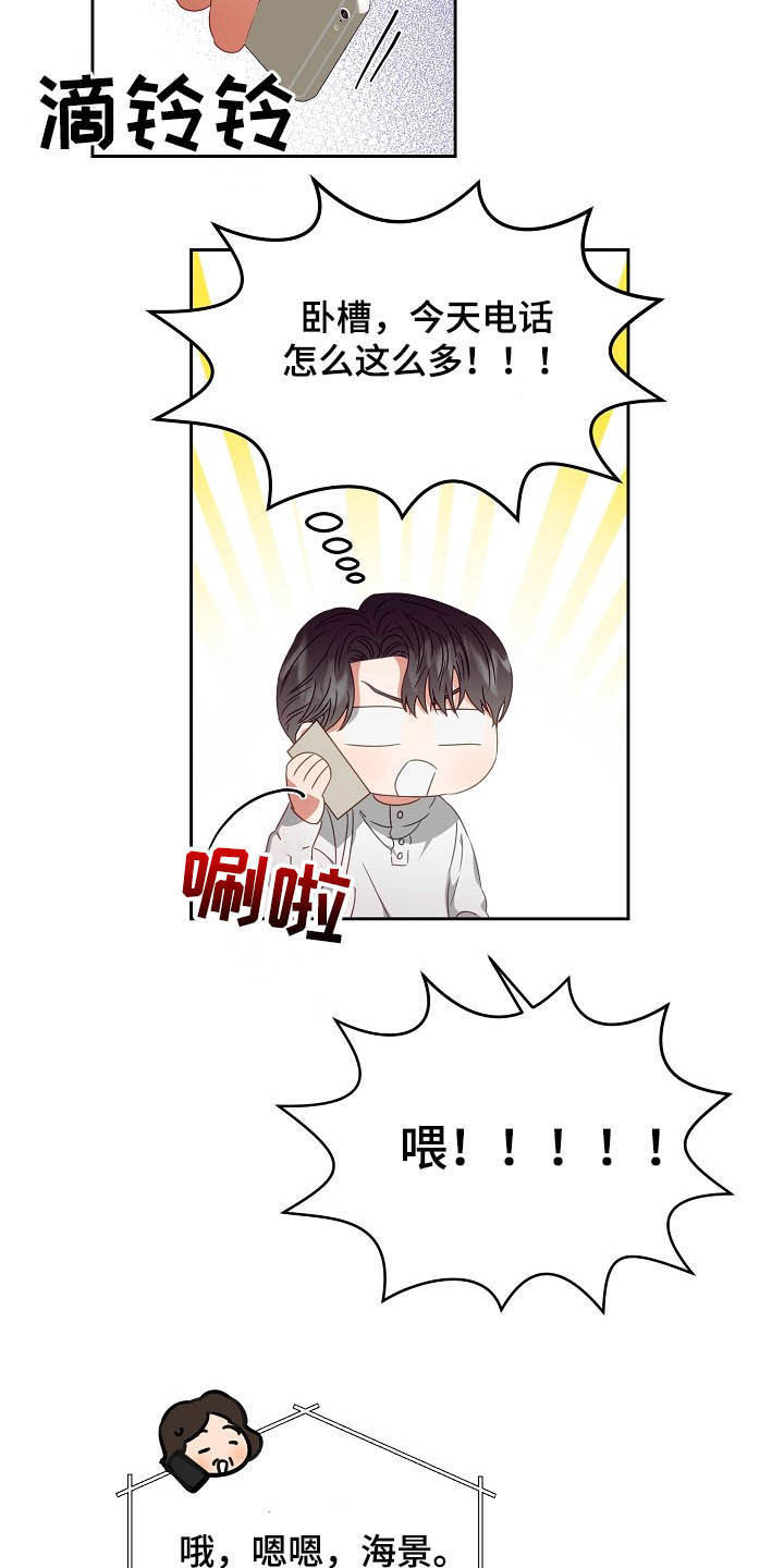 完美契合漫画,第25章：收购3图
