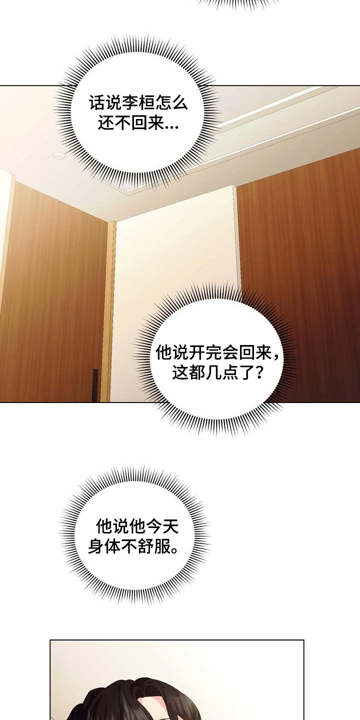 完美契合漫画,第66章：享受3图