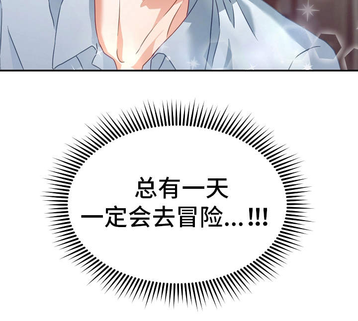 完美契合漫画,第1章：冒险类型3图