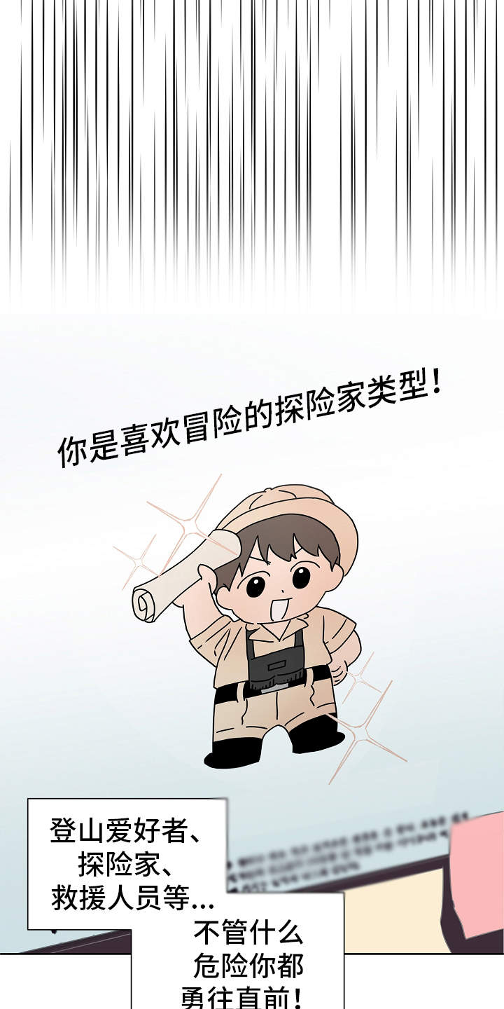 完美契合漫画,第1章：冒险类型2图