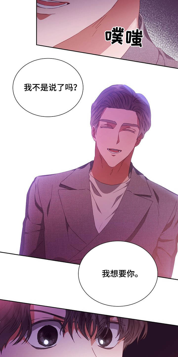 完美契合漫画,第26章：逃跑5图