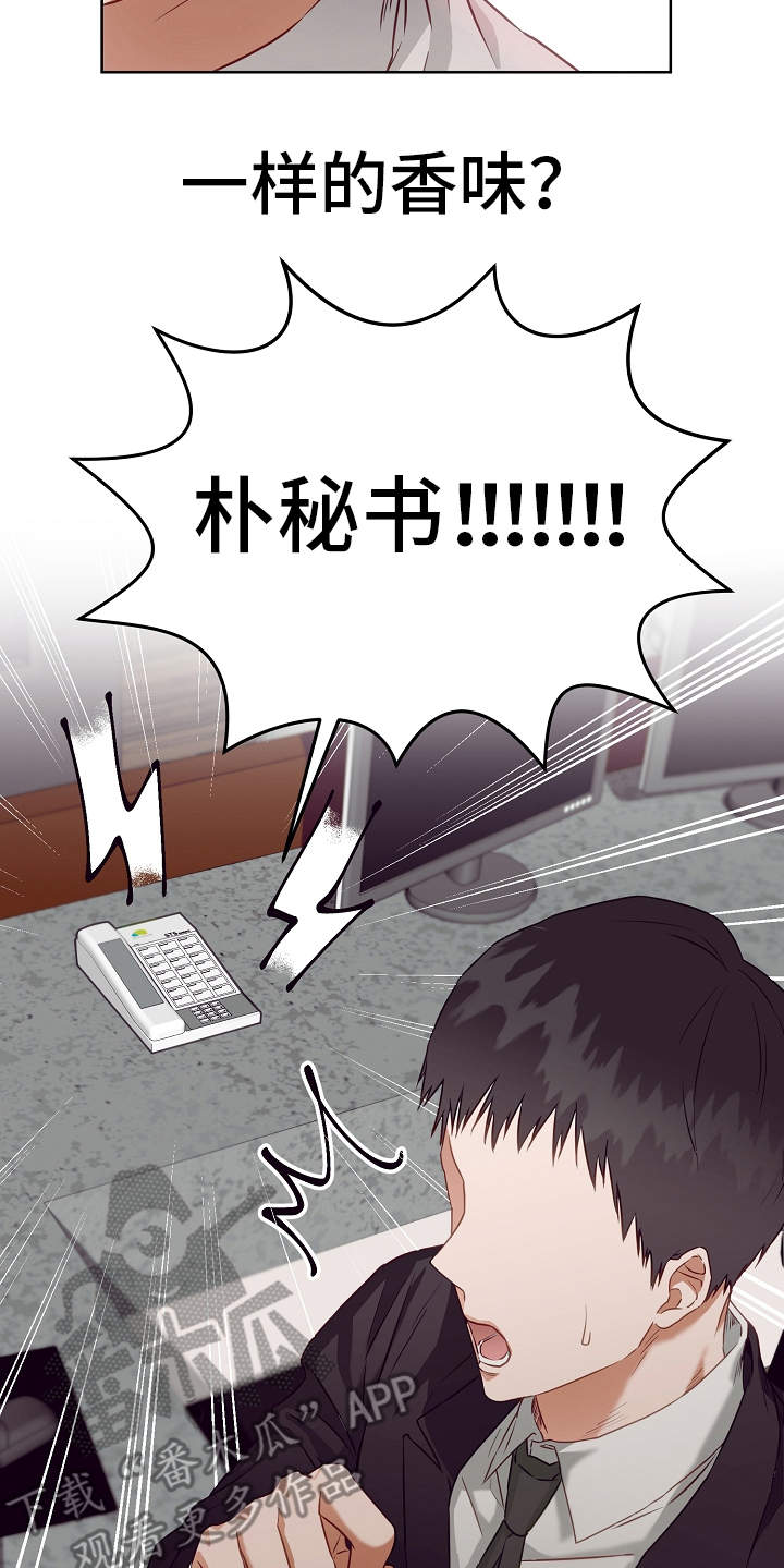 完美契合漫画,第4章：香味1图