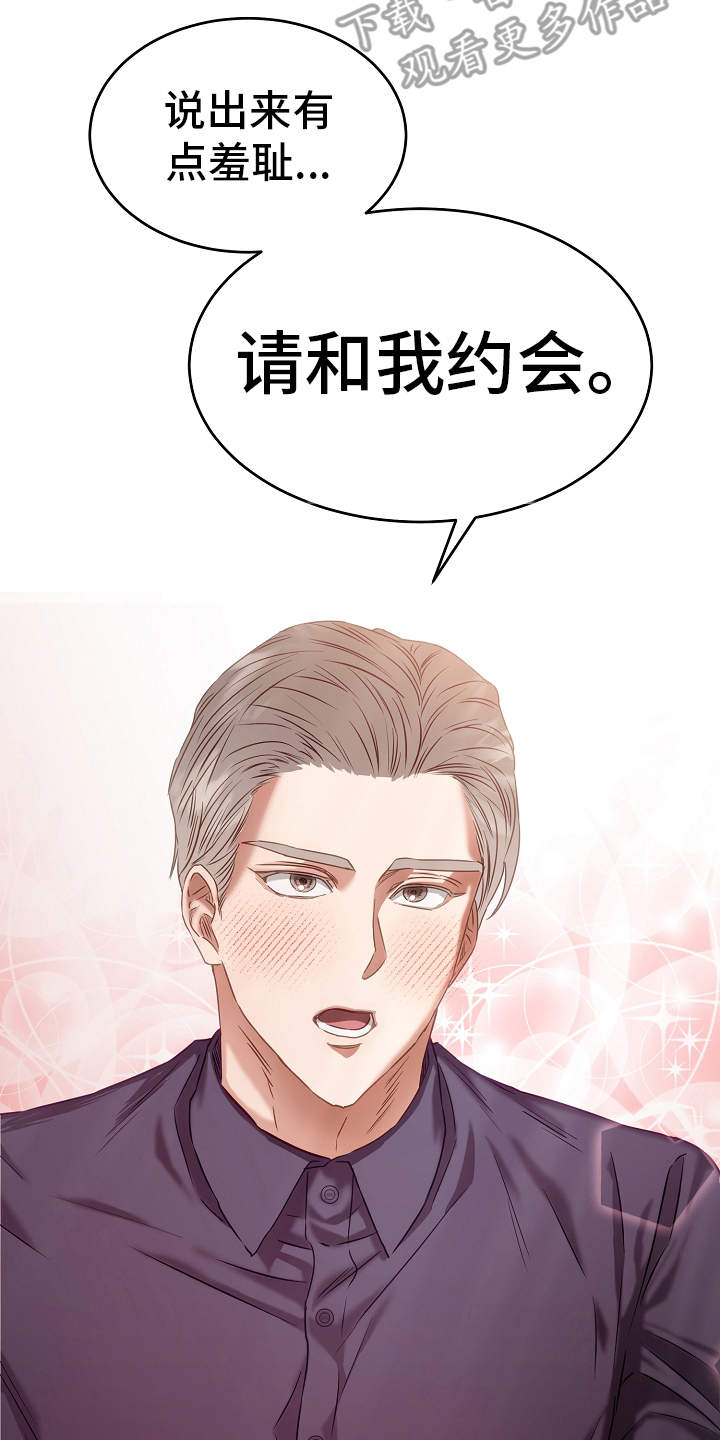 完美契合漫画,第6章：绅士1图