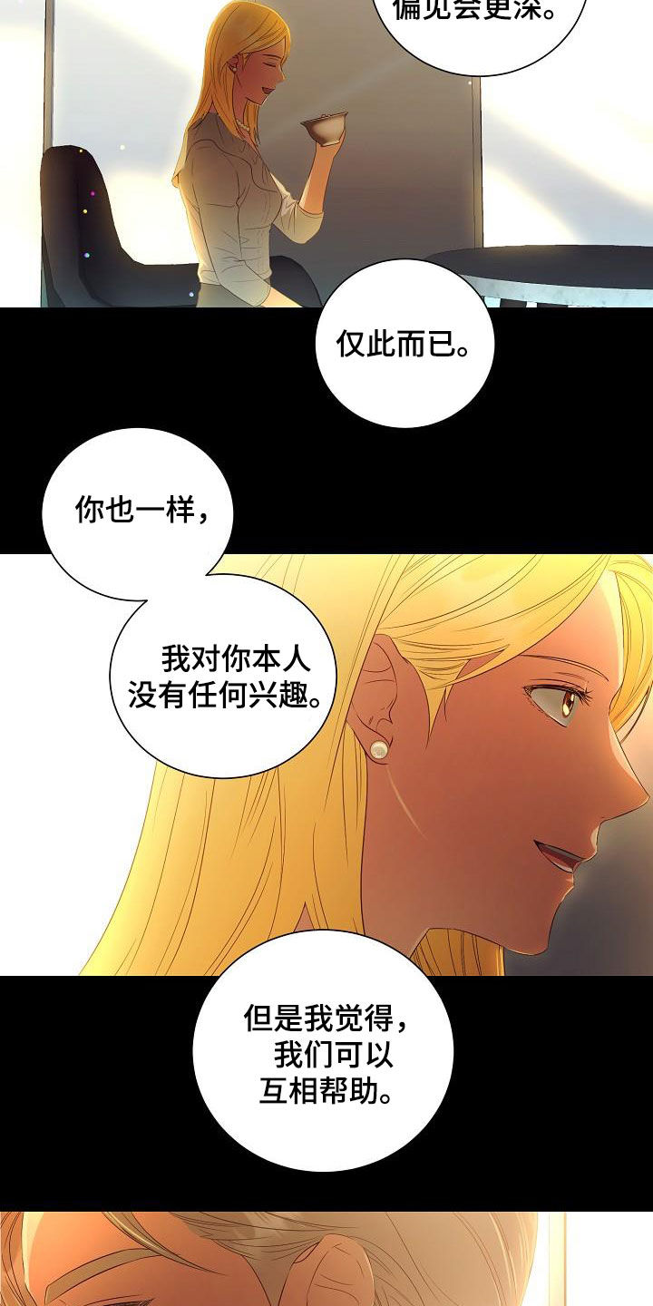 完美契合漫画,第56章：好好教训他5图