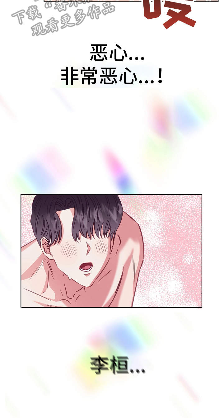 完美契合漫画,第11章：很在意2图