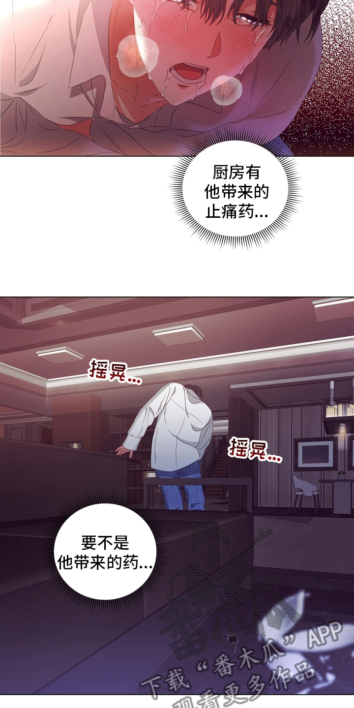 完美契合漫画,第38章：被骗4图