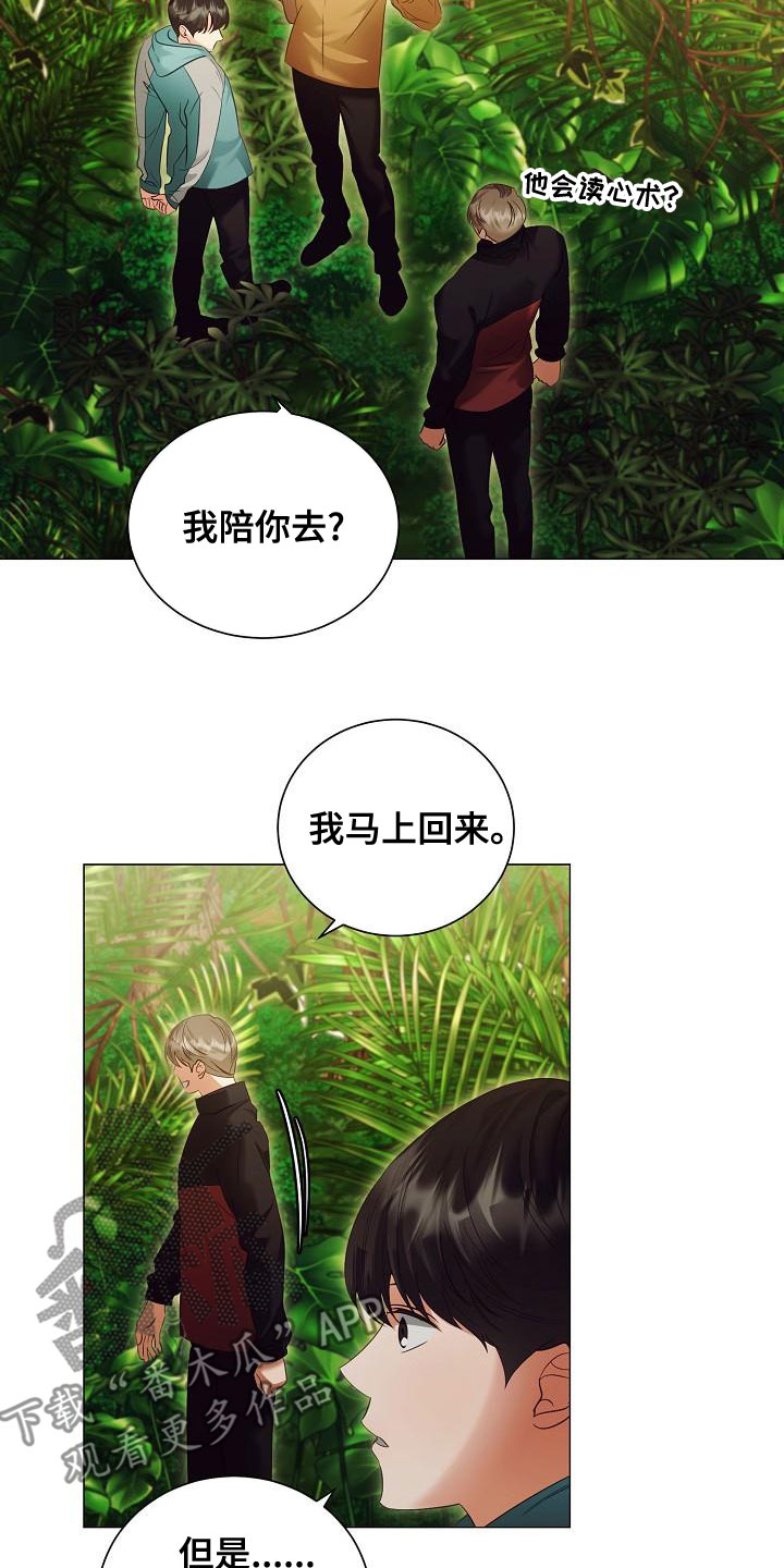 完美契合漫画,第83章：别过来2图