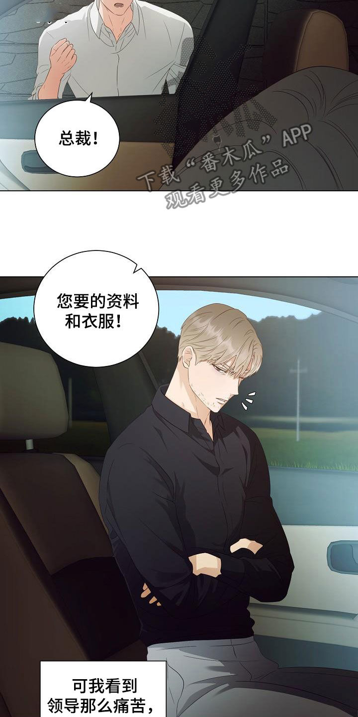 完美契合漫画,第59章：令人心疼5图