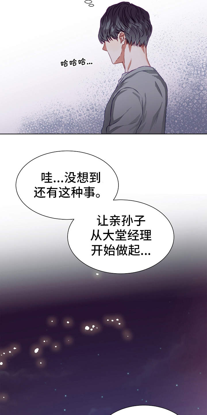 完美契合漫画,第7章：邀约1图