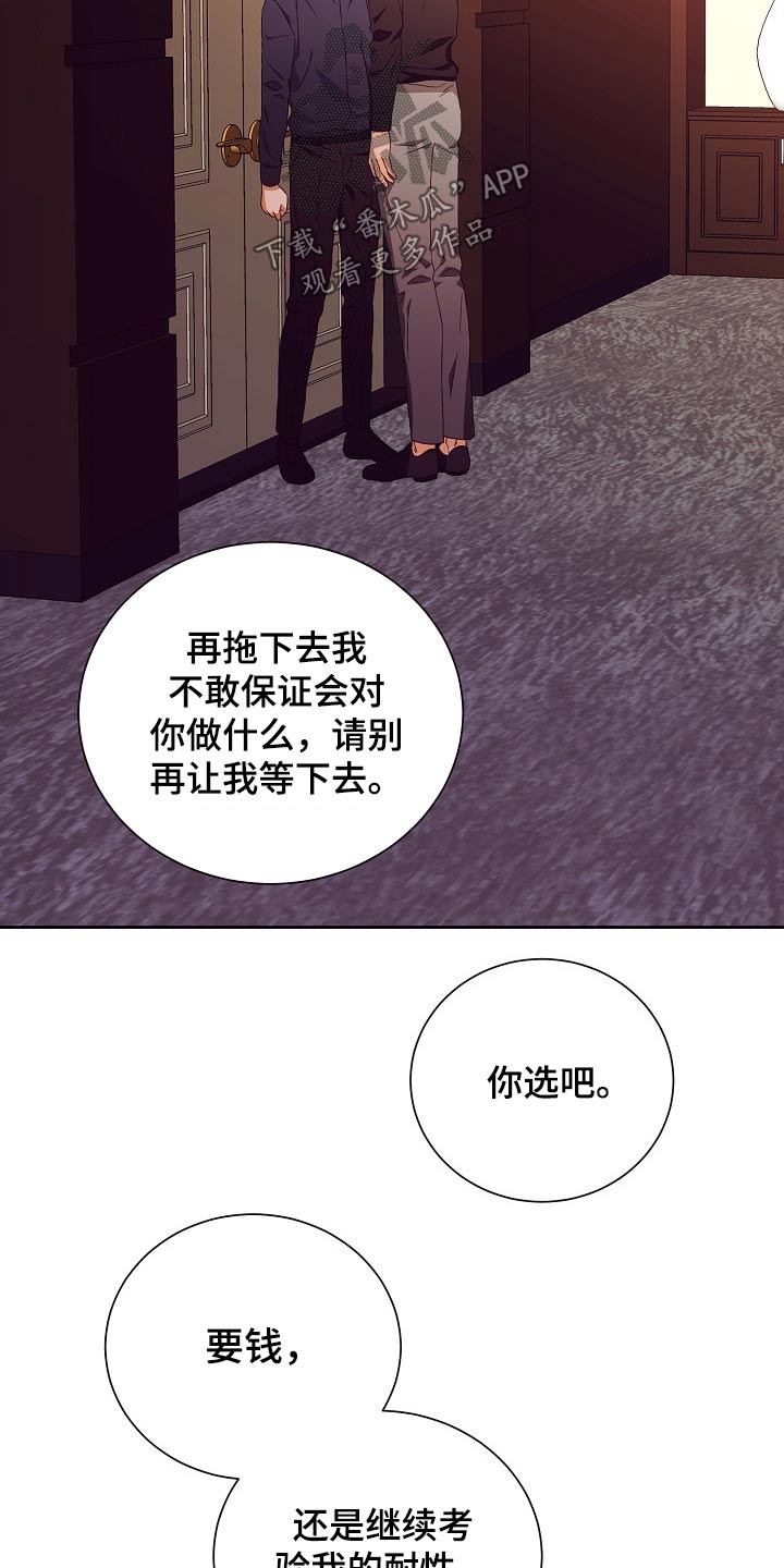完美契合漫画,第28章：有钱2图