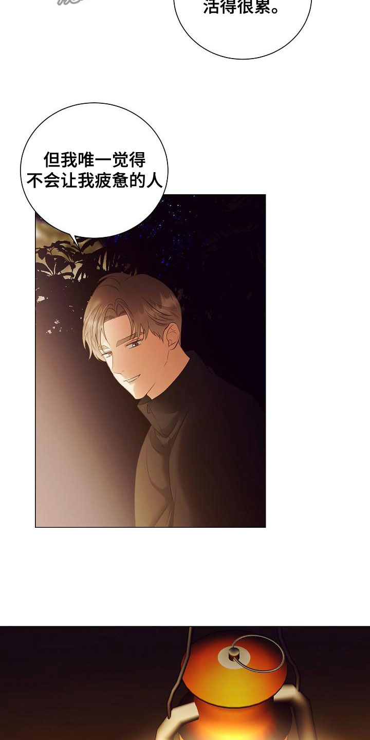 完美契合漫画,第84章：突发状况1图