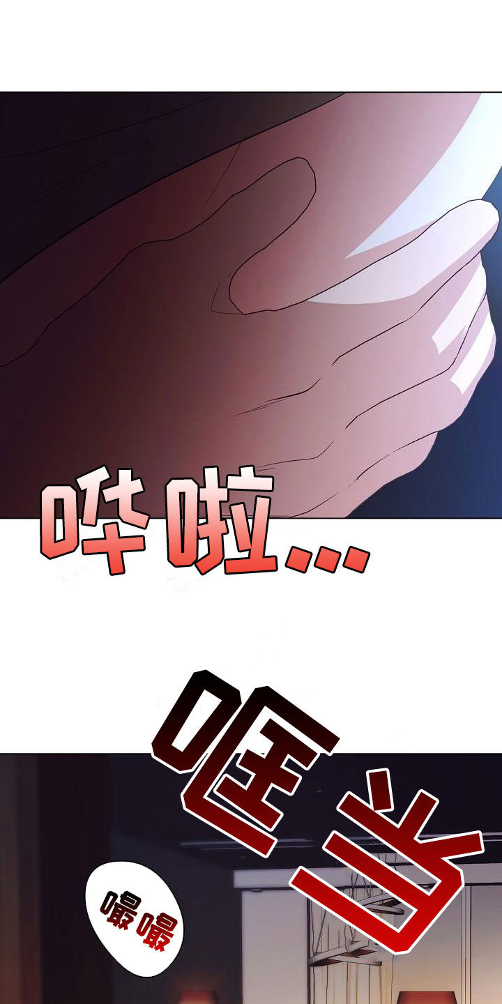 完美契合漫画,第67章：别靠近我2图