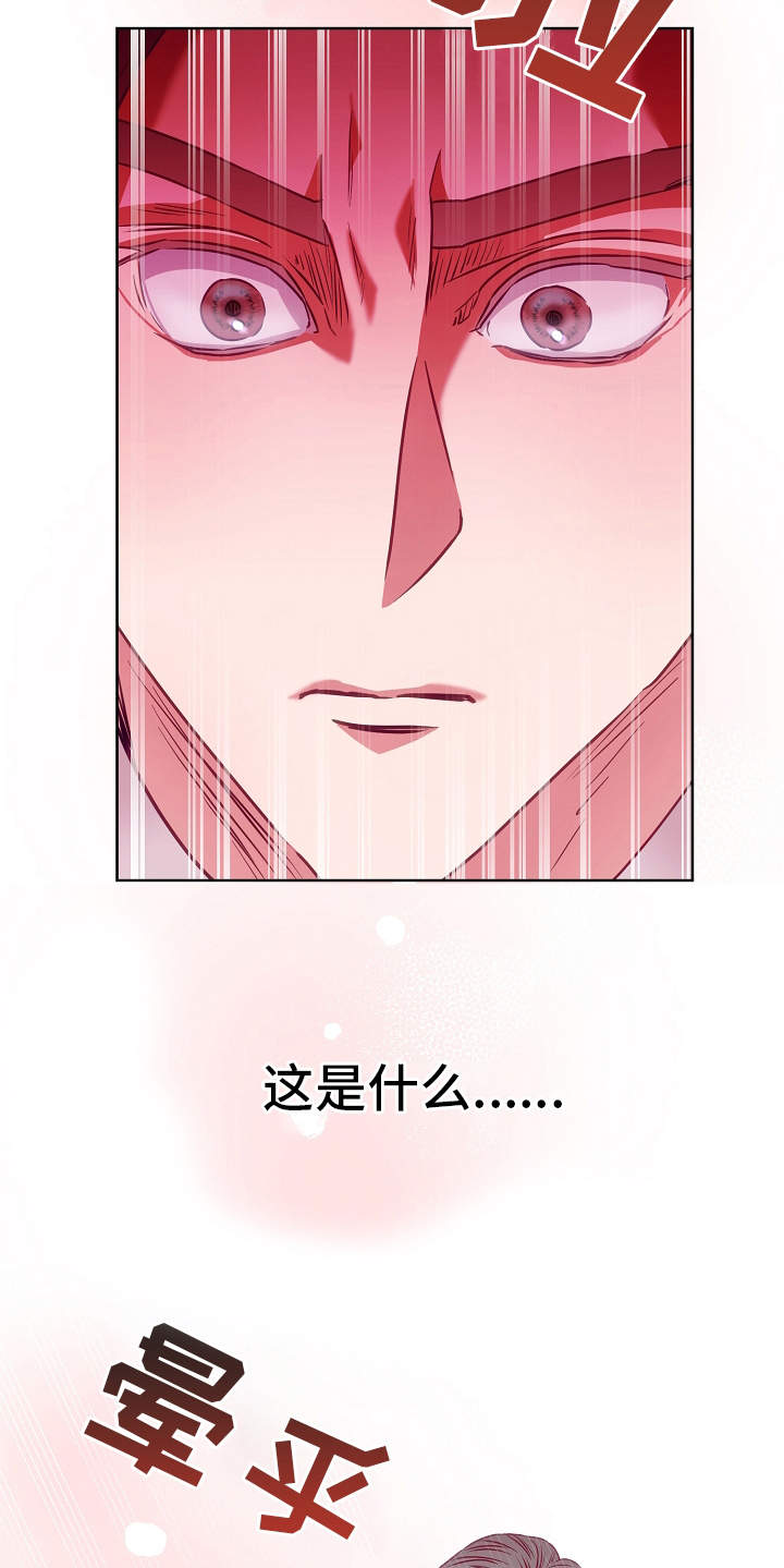 完美契合漫画,第9章：病假4图