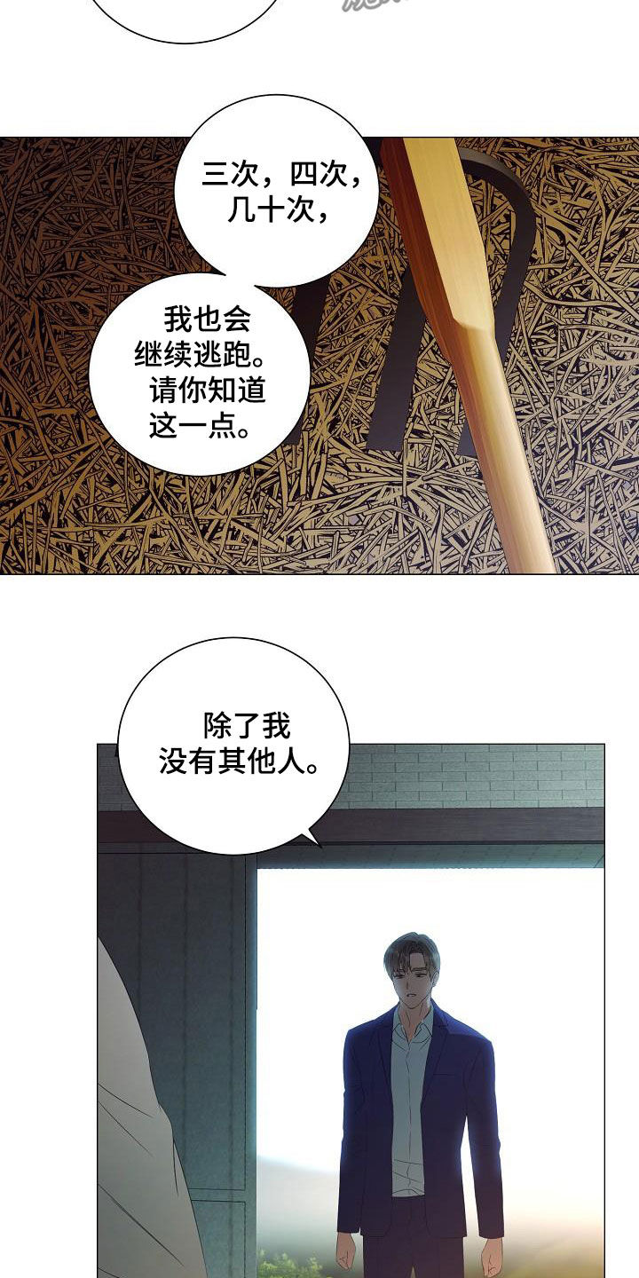 完美契合漫画,第60章：道歉1图