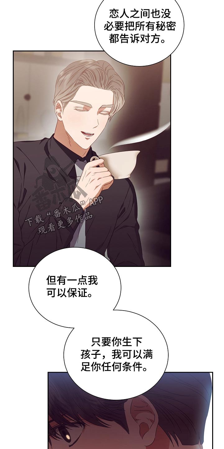 完美契合漫画,第27章：提议4图