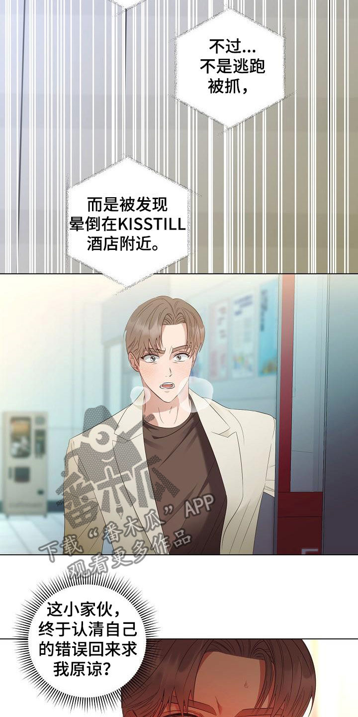 完美契合漫画,第56章：好好教训他2图