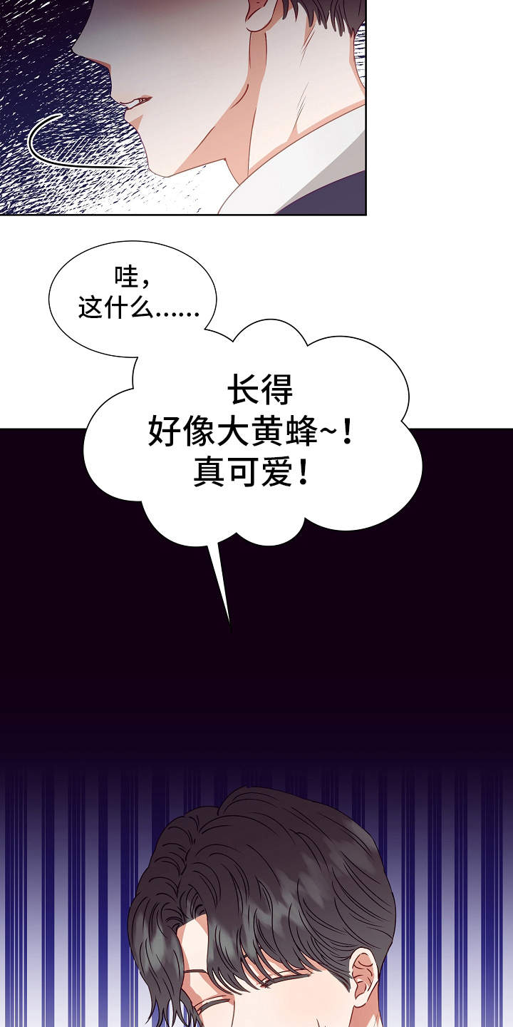 完美契合漫画,第16章：改变计划2图
