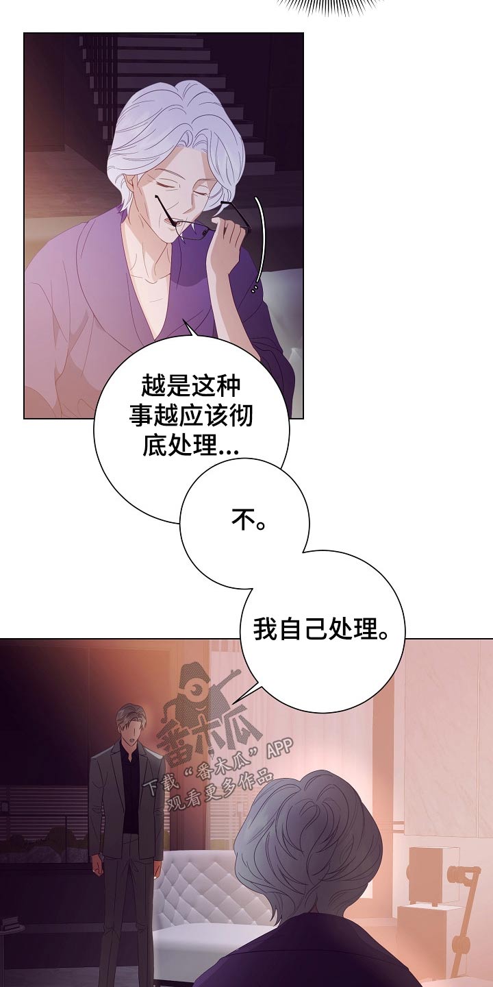 完美契合漫画,第47章：亲自处理4图
