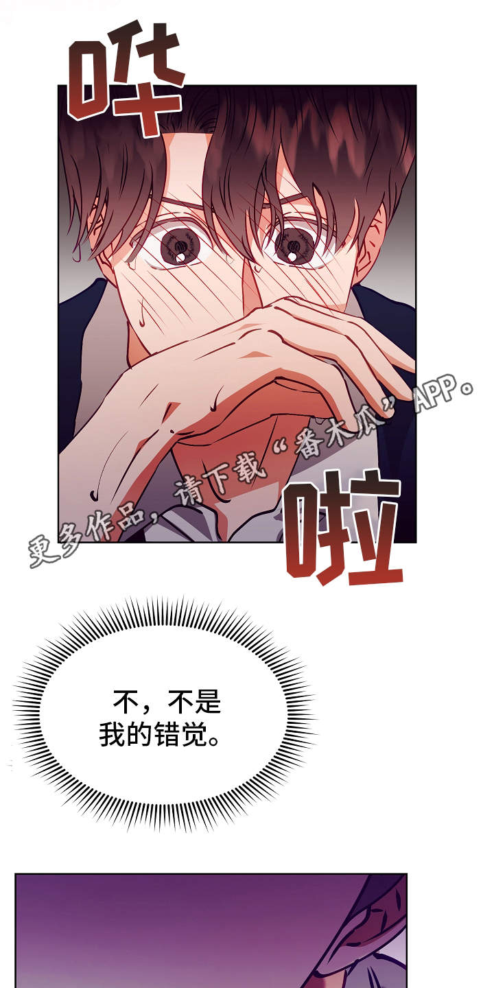 完美契合漫画,第17章：错觉5图