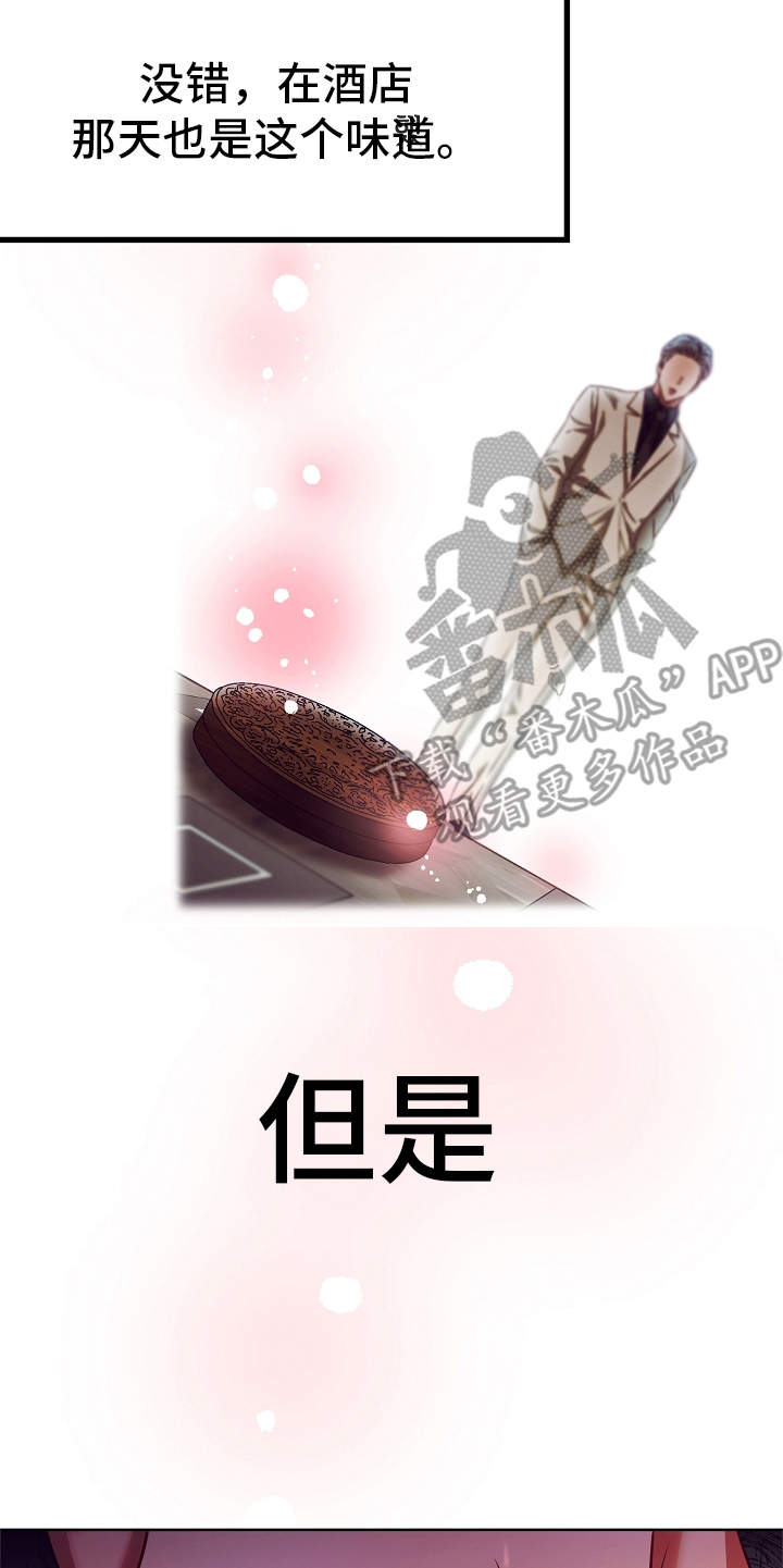 完美契合漫画,第9章：病假3图