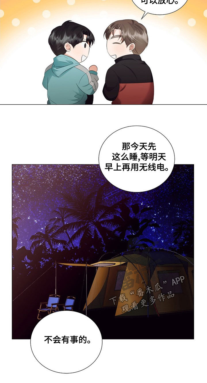 完美契合漫画,第85章：虫子2图