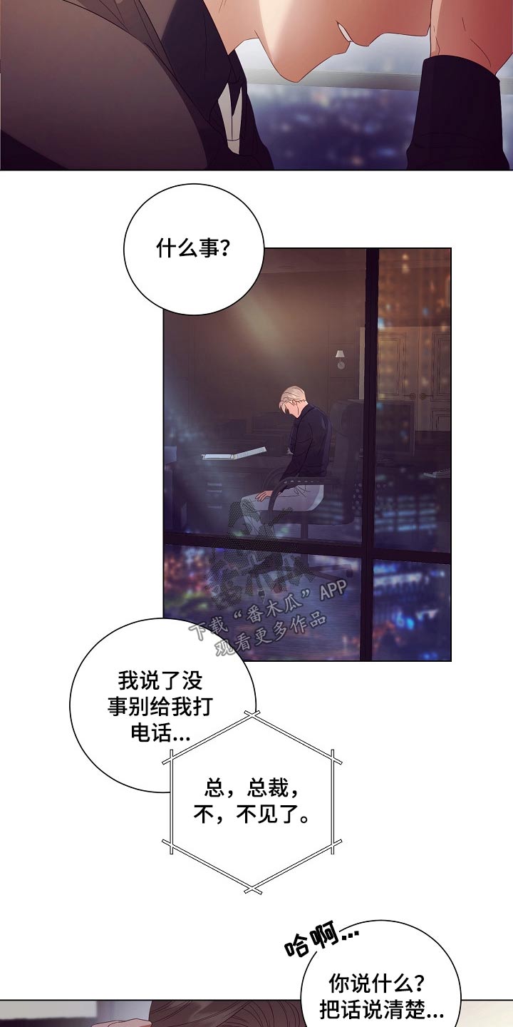 完美契合漫画,第44章：警报4图