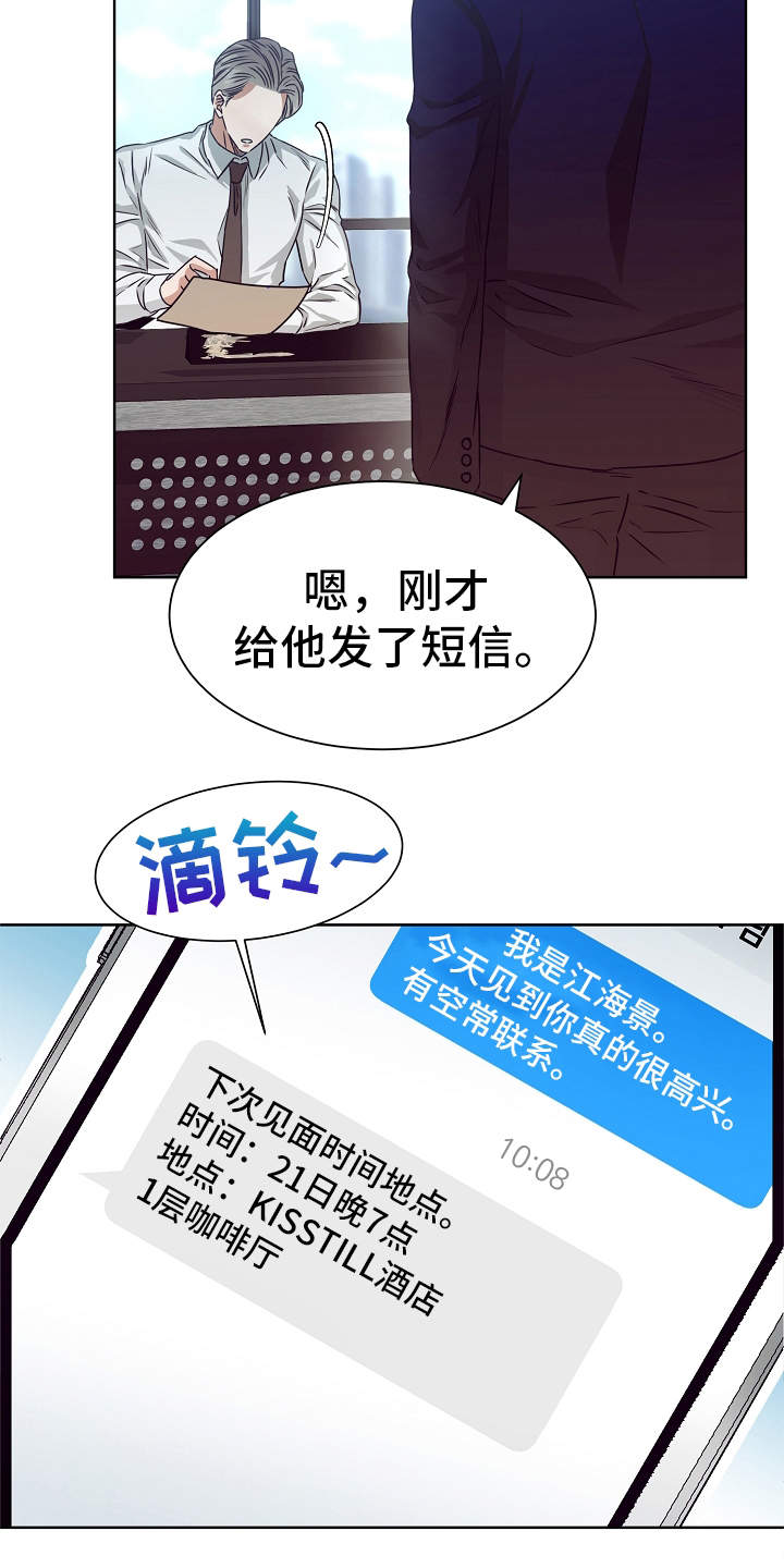 完美契合漫画,第7章：邀约2图