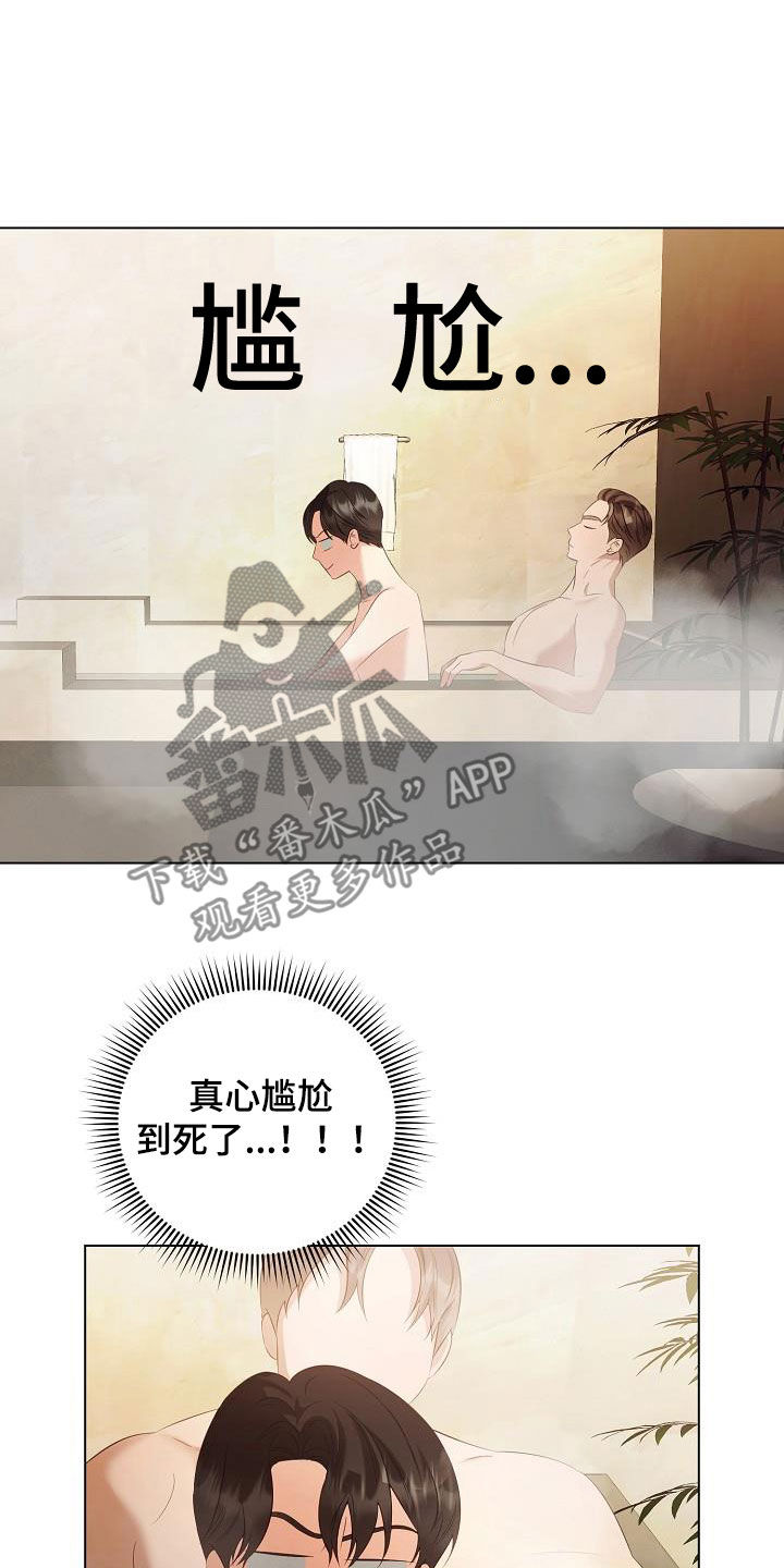 完美契合漫画,第70章：更自信一点5图