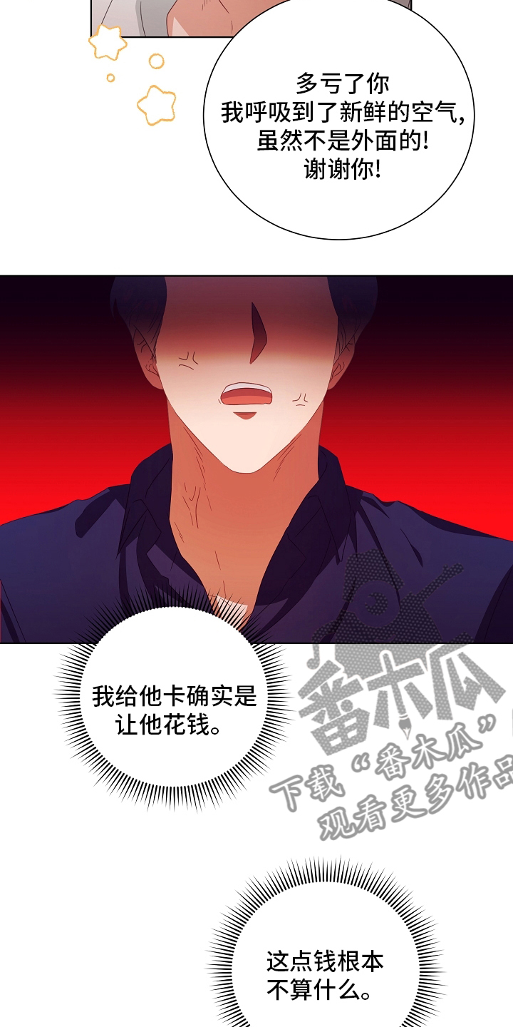 完美契合漫画,第35章：空气净化器3图