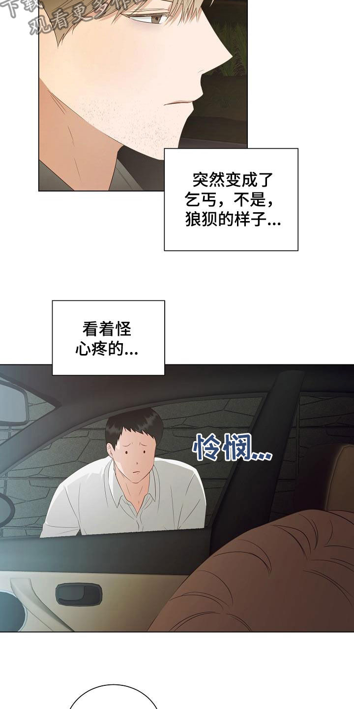 完美契合漫画,第59章：令人心疼2图