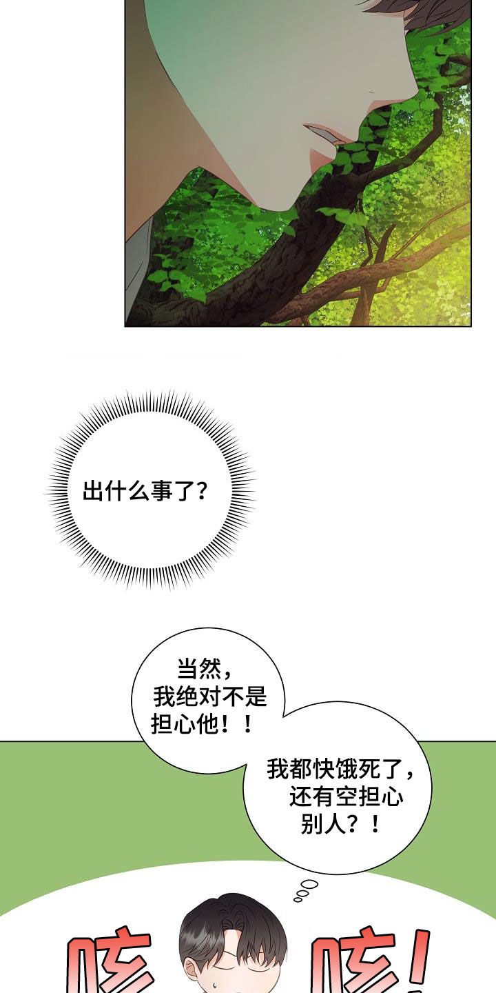 完美契合漫画,第49章：野猪5图
