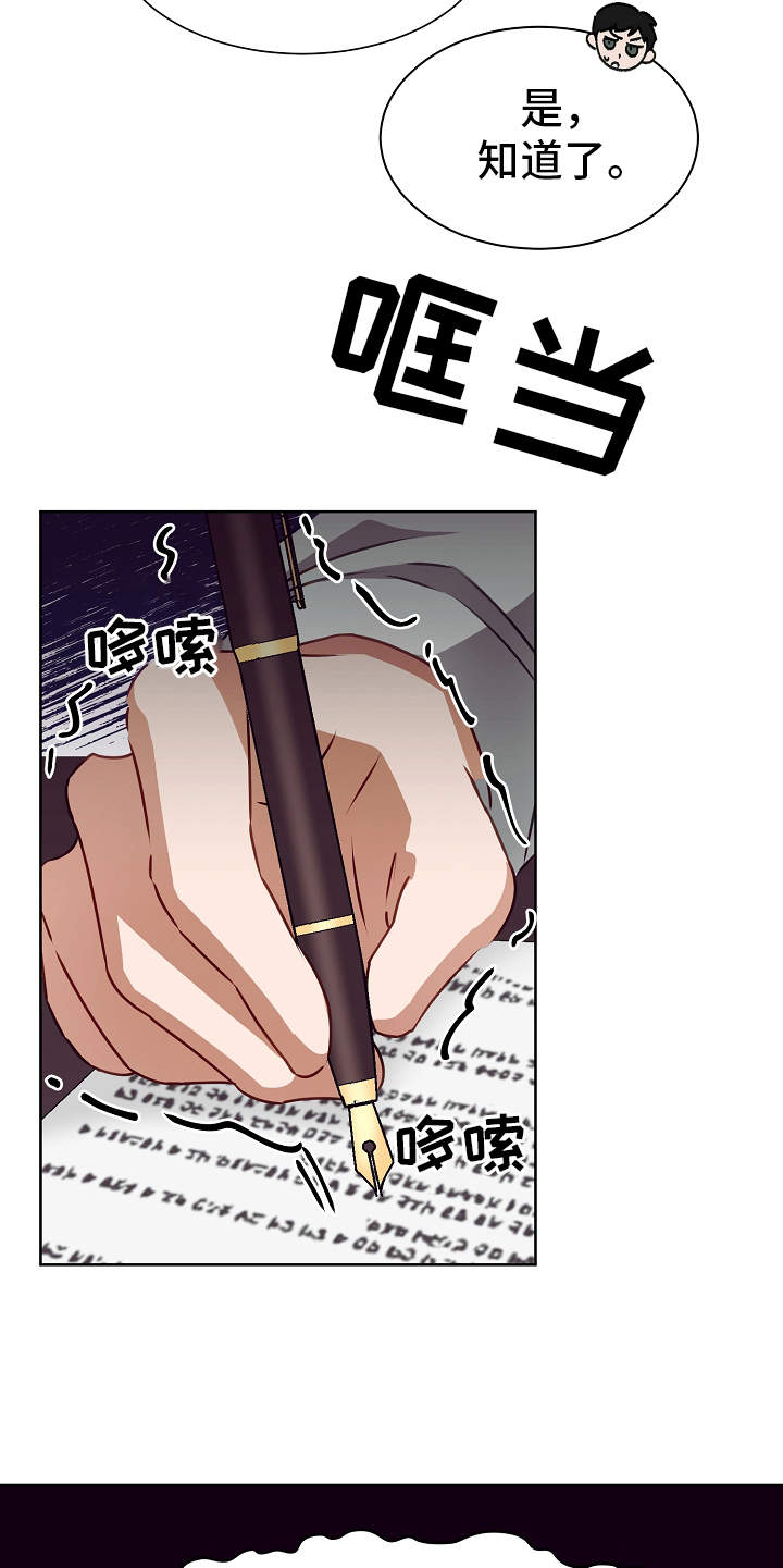 完美契合漫画,第13章：惊醒3图
