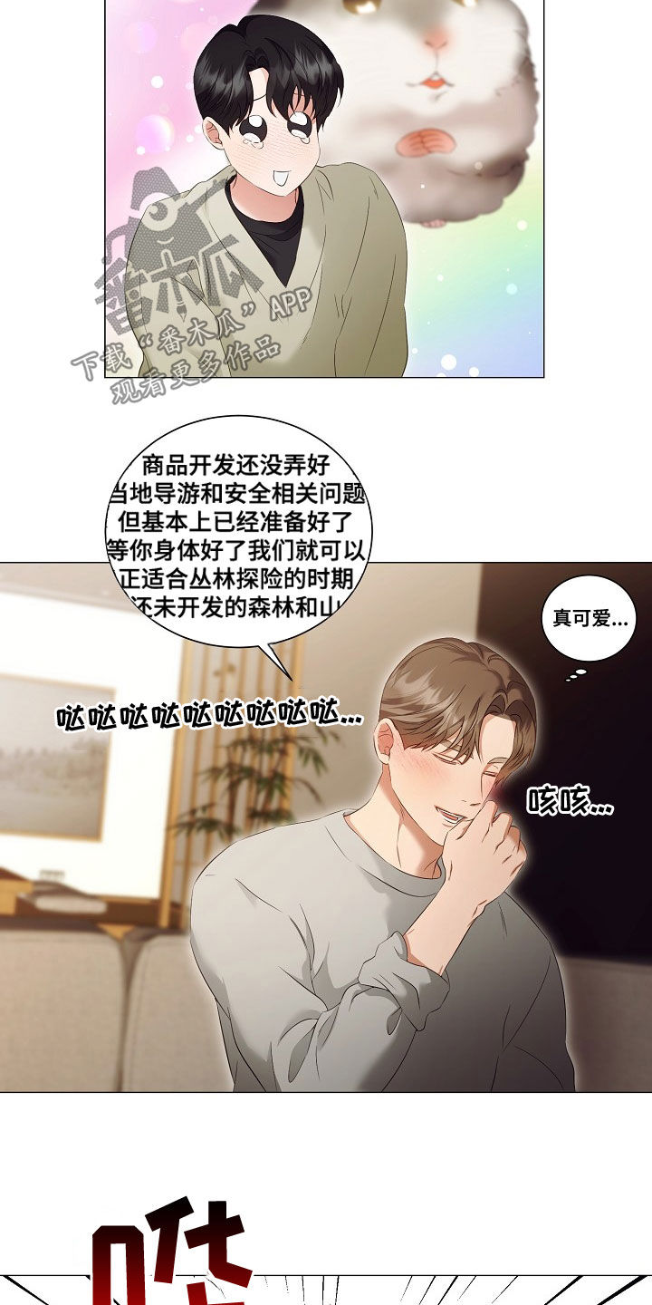 完美契合漫画,第78章：了解2图