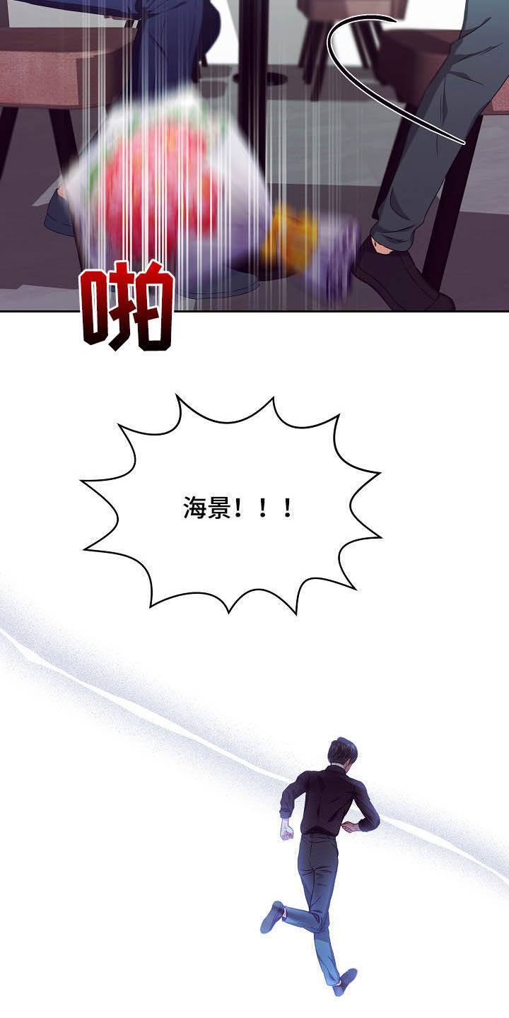 完美契合漫画,第24章：闹掰3图