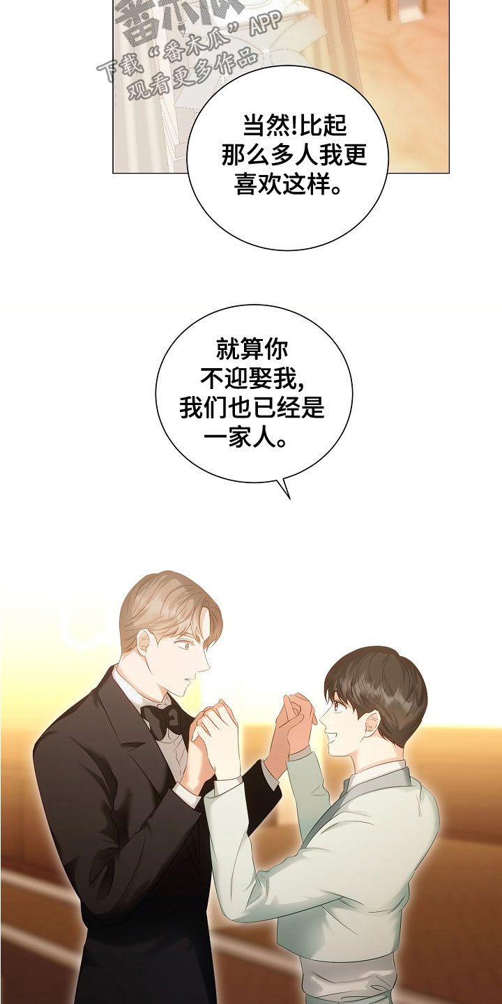 完美契合漫画,第82章：婚礼3图