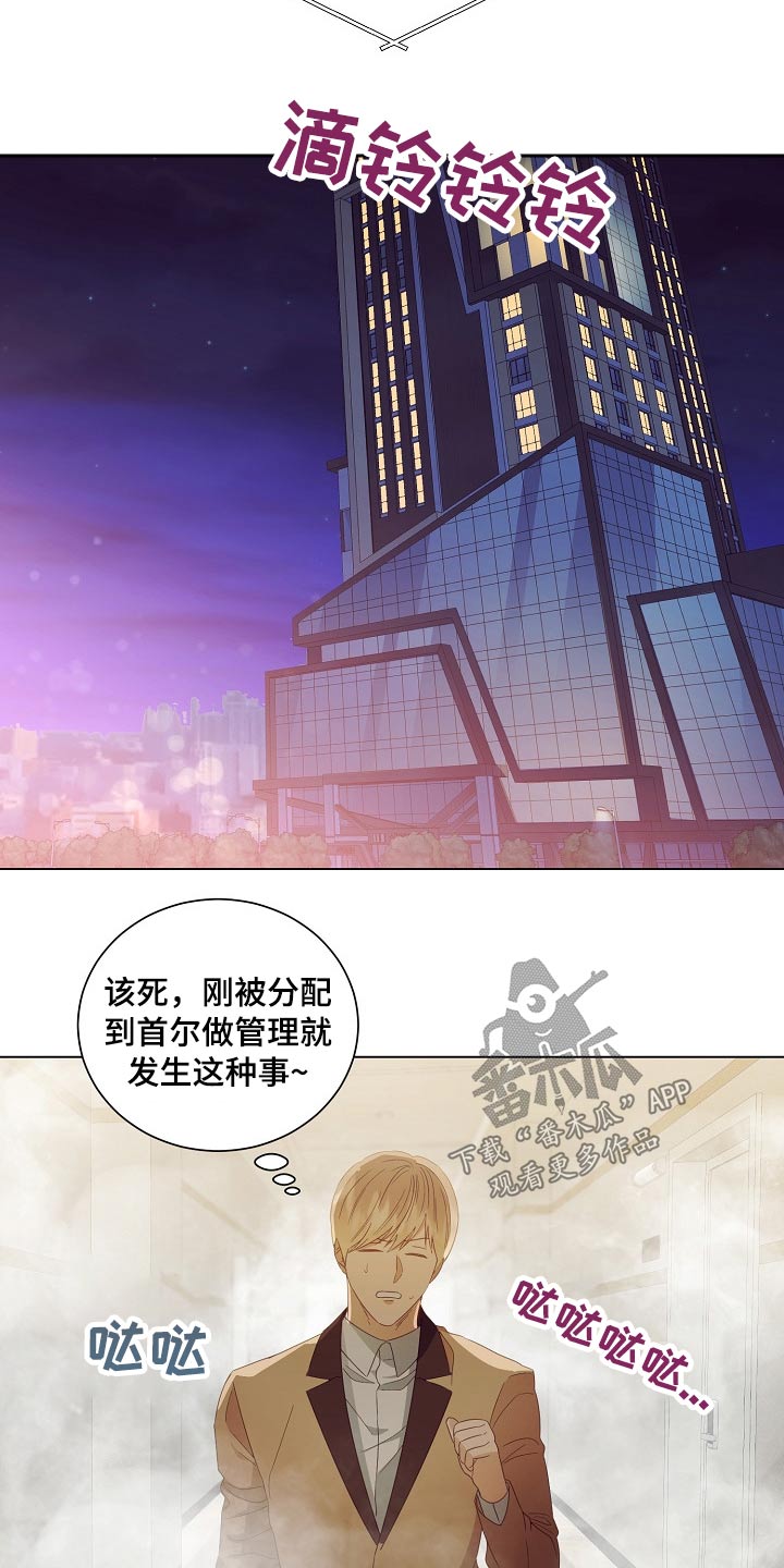 完美契合漫画,第44章：警报1图