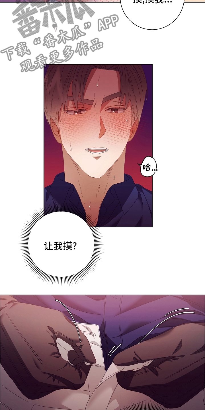 完美契合漫画,第40章：多少次1图