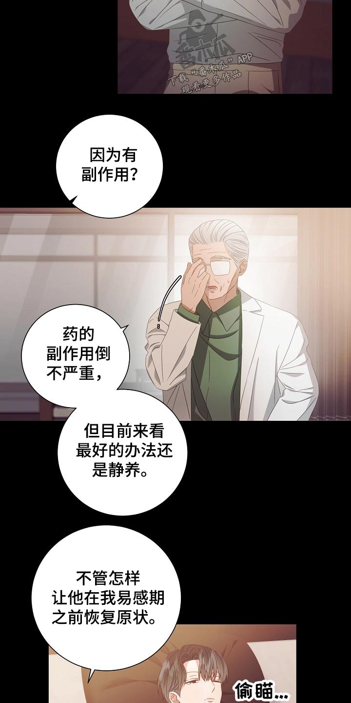 完美契合漫画,第42章：病情5图