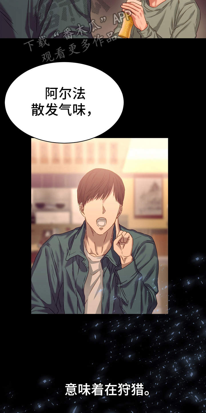 完美契合漫画,第6章：绅士2图