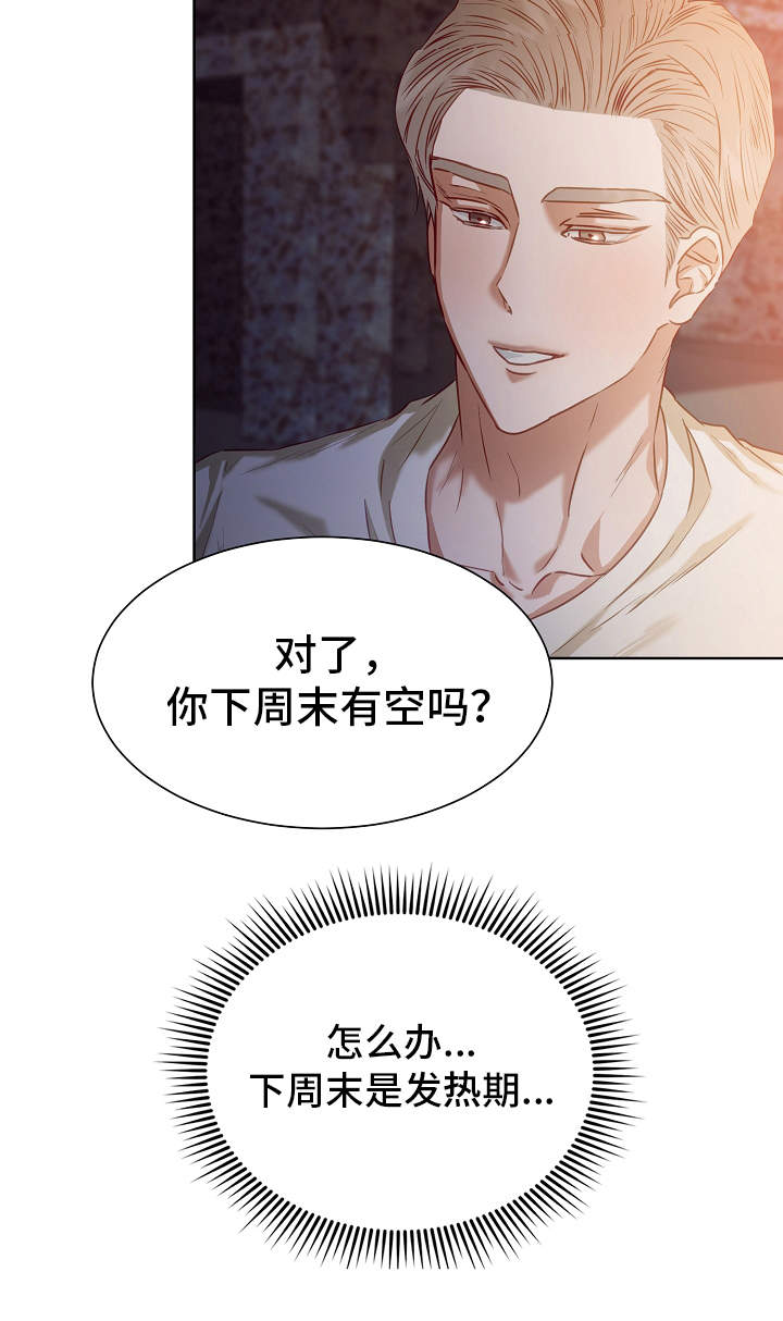 完美契合漫画,第8章：梦想3图