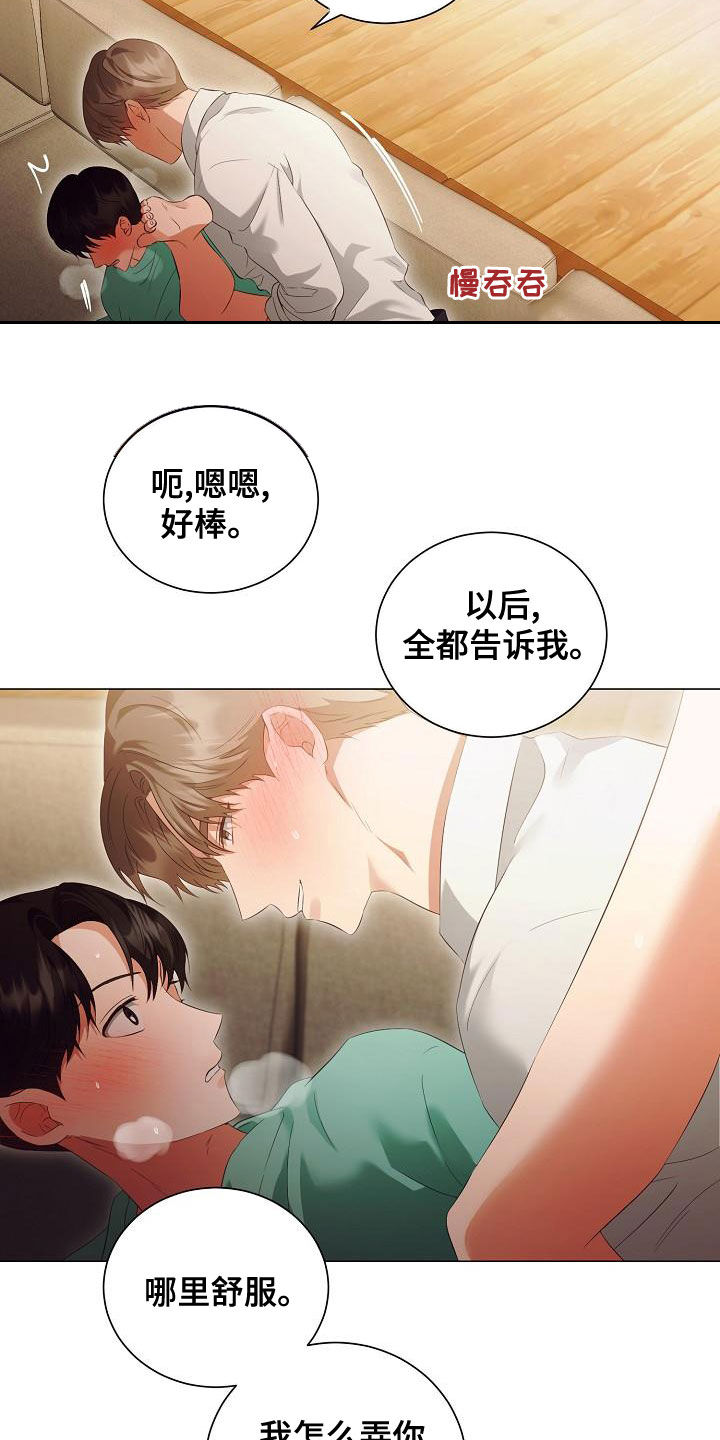 完美契合漫画,第76章：太喜欢你了3图