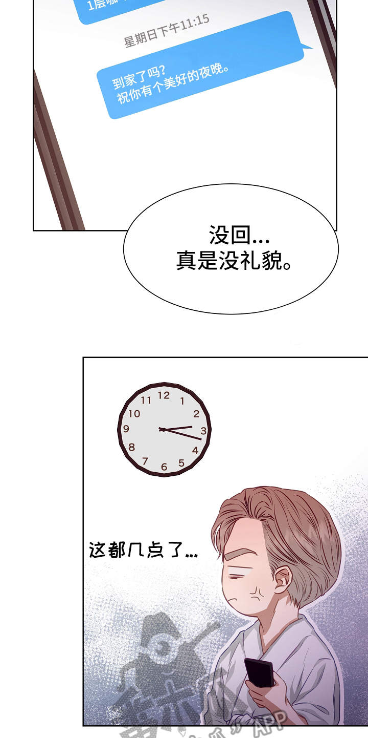 完美契合漫画,第8章：梦想3图