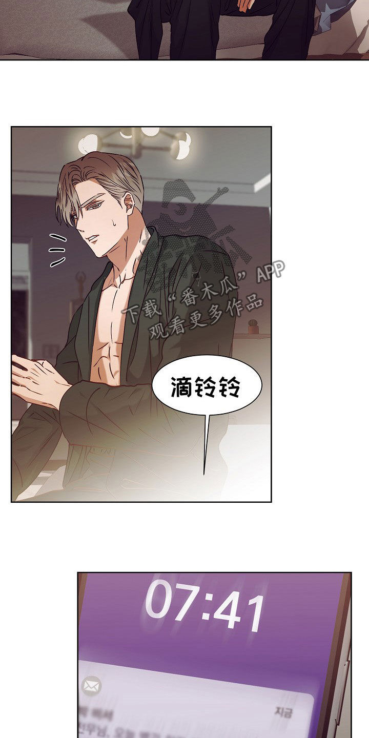 完美契合漫画,第21章：给我生孩子2图