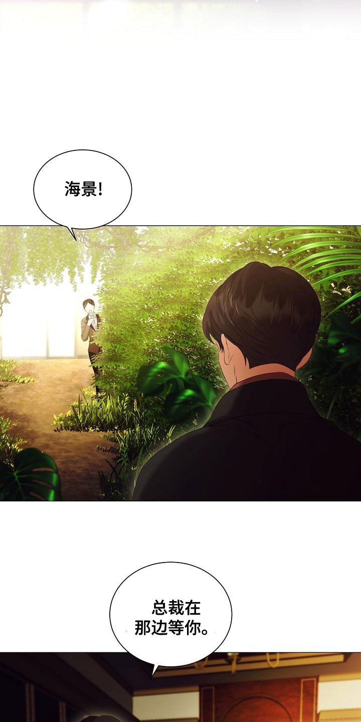 完美契合漫画,第80章：求婚1图