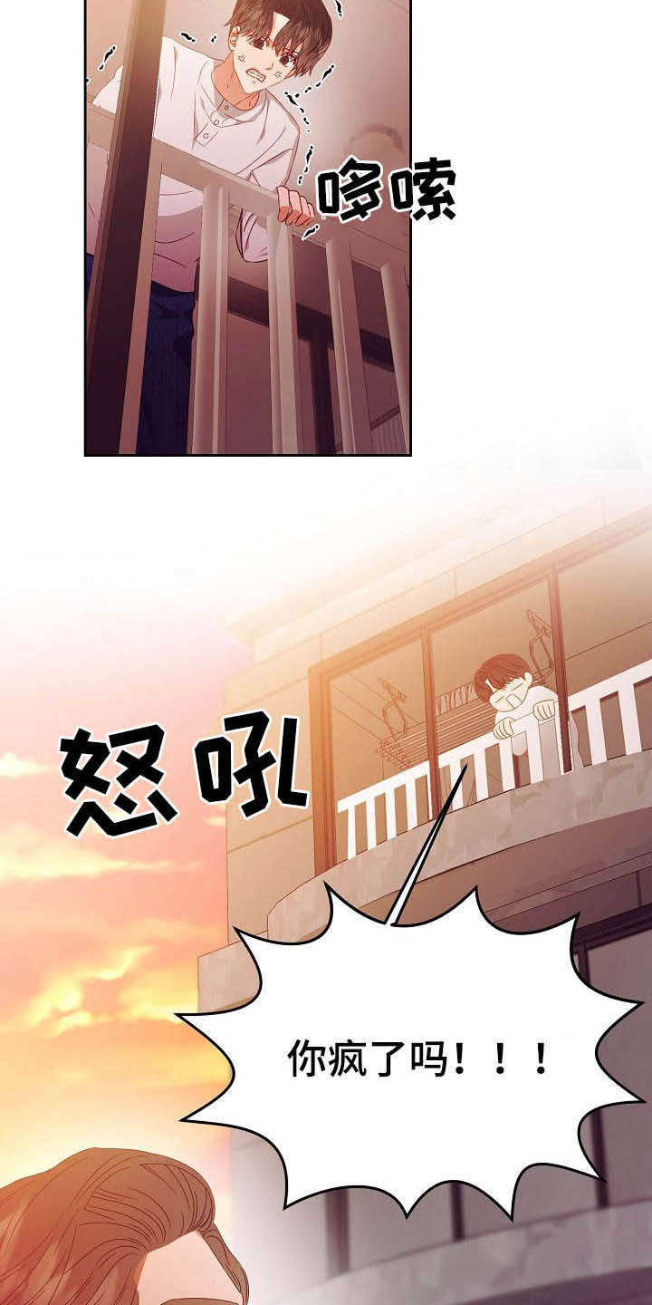 完美契合漫画,第26章：逃跑3图