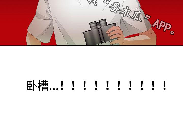 完美契合漫画,第49章：野猪1图