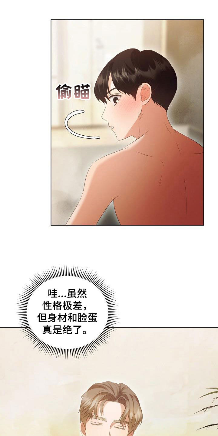 完美契合漫画,第70章：更自信一点2图